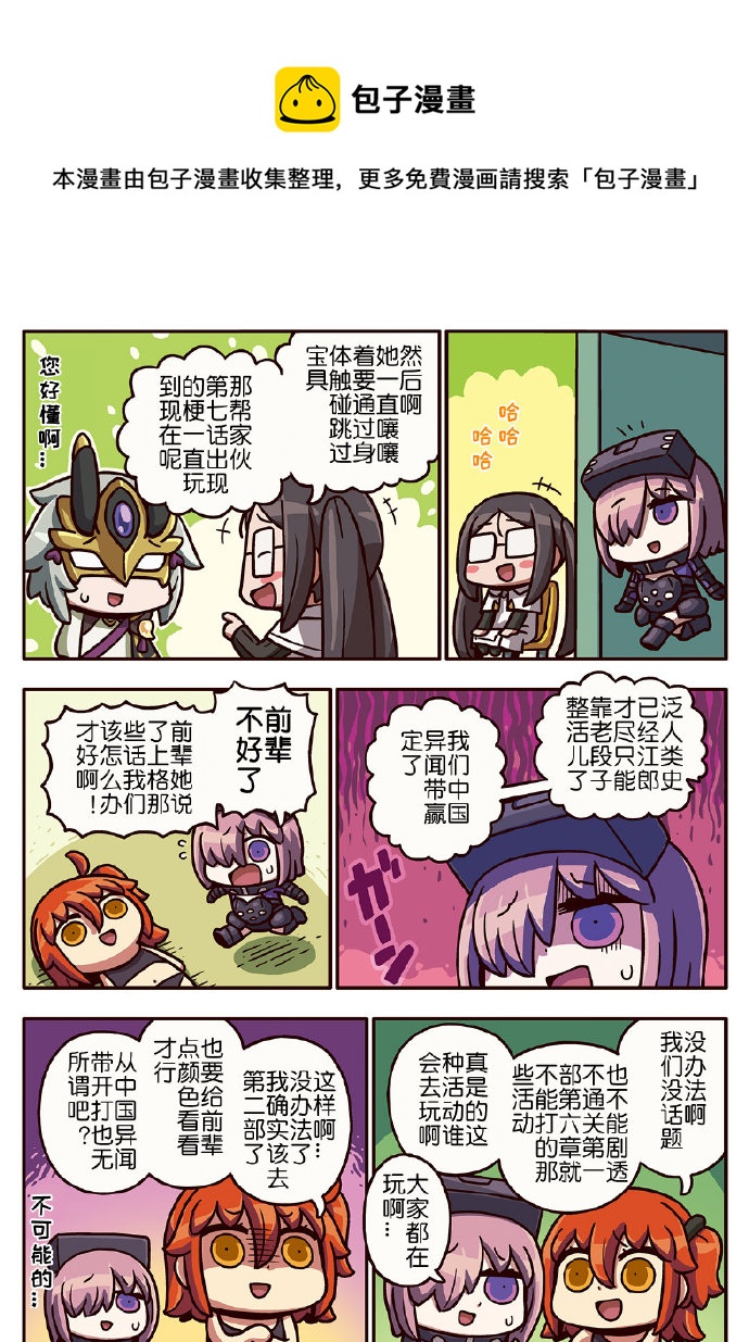 从漫画了解FGO！韩漫全集-76话无删减无遮挡章节图片 