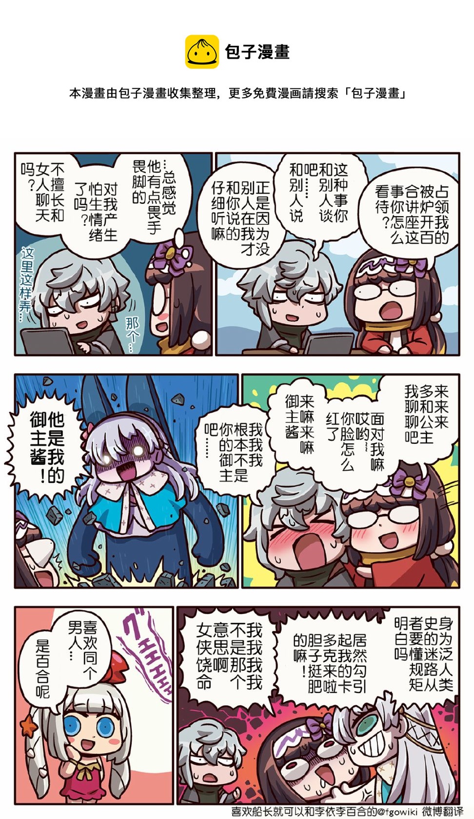 从漫画了解FGO！韩漫全集-77话无删减无遮挡章节图片 