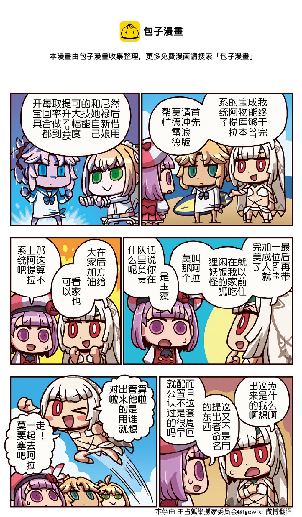 从漫画了解FGO！韩漫全集-78话无删减无遮挡章节图片 