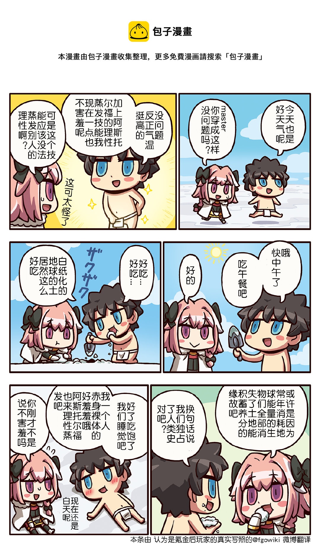 从漫画了解FGO！韩漫全集-79话无删减无遮挡章节图片 