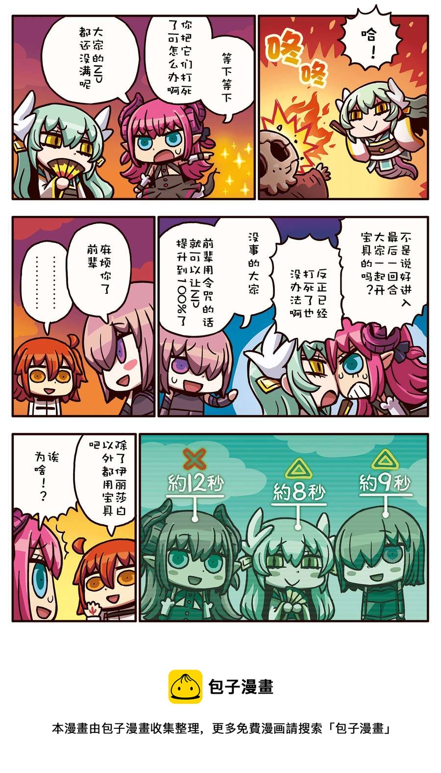 从漫画了解FGO！韩漫全集-02部37话无删减无遮挡章节图片 