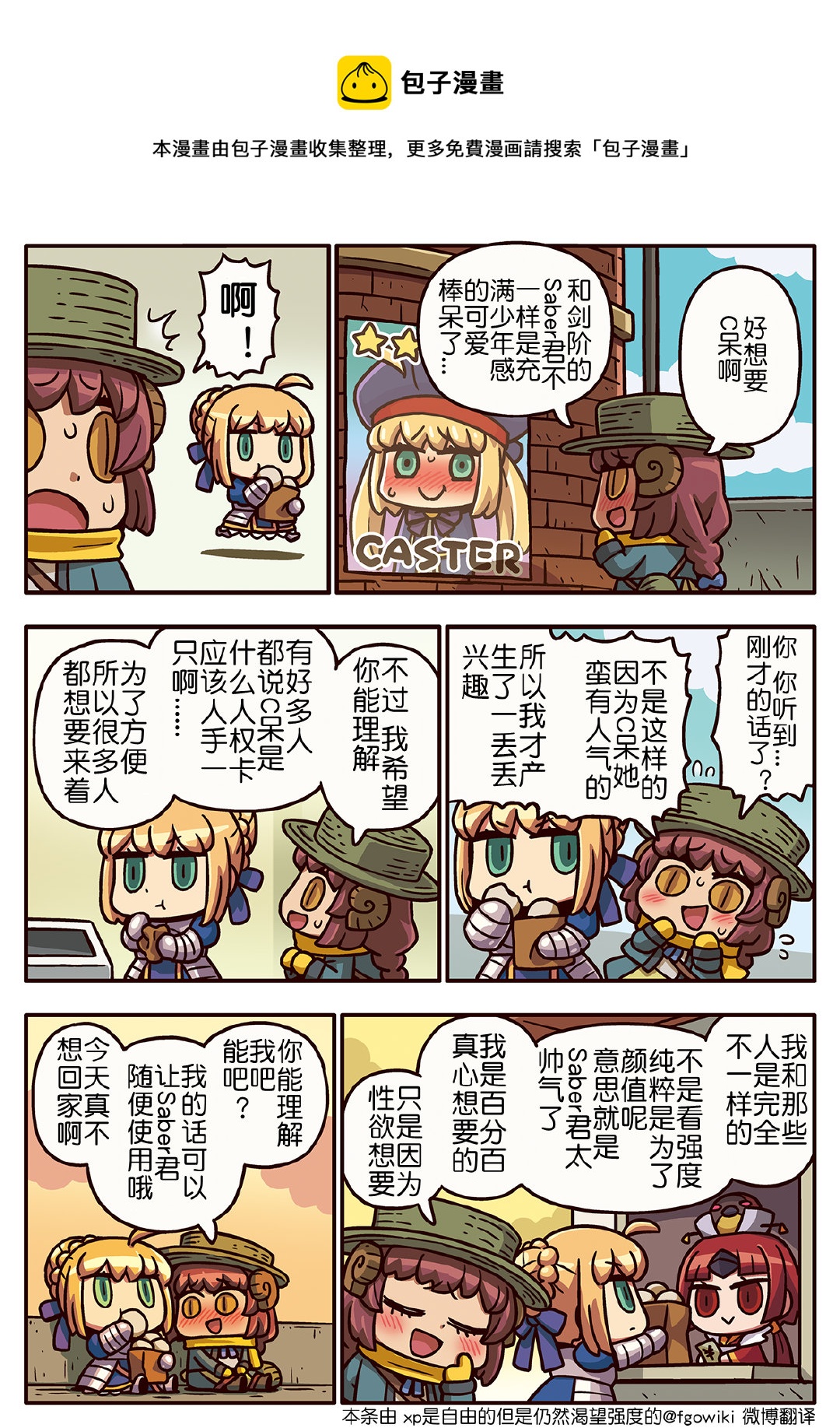 从漫画了解FGO！韩漫全集-80话无删减无遮挡章节图片 