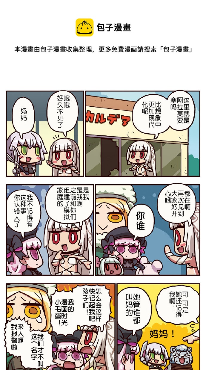 从漫画了解FGO！韩漫全集-83话无删减无遮挡章节图片 