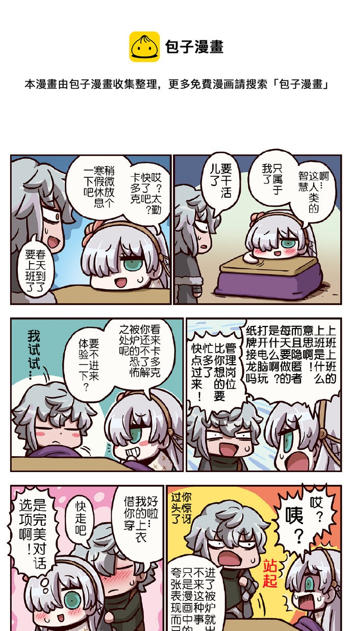 从漫画了解FGO！韩漫全集-联动活动公告无删减无遮挡章节图片 