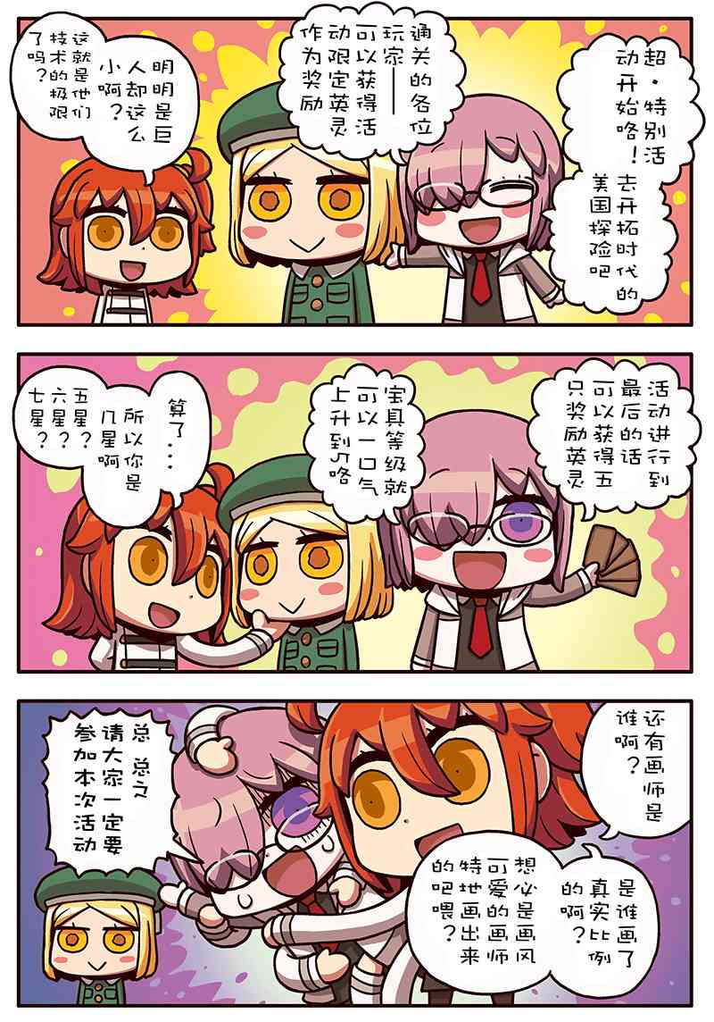 从漫画了解FGO！韩漫全集-联动活动公告无删减无遮挡章节图片 