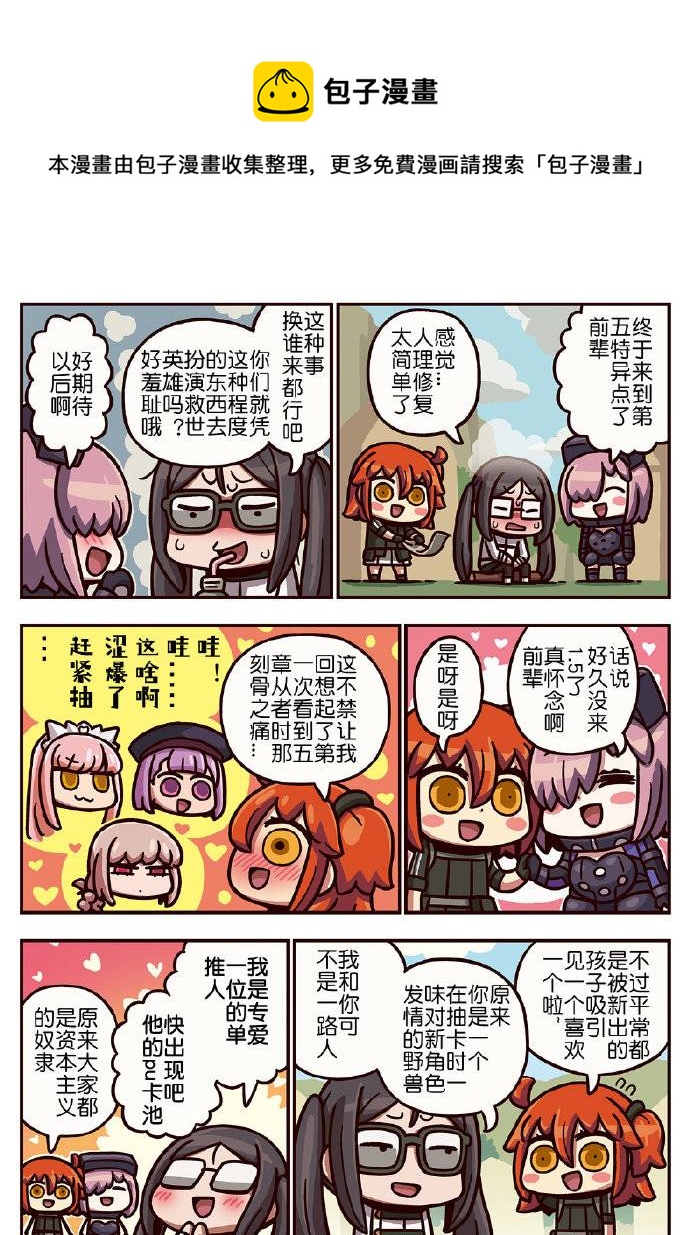 从漫画了解FGO！韩漫全集-85话无删减无遮挡章节图片 