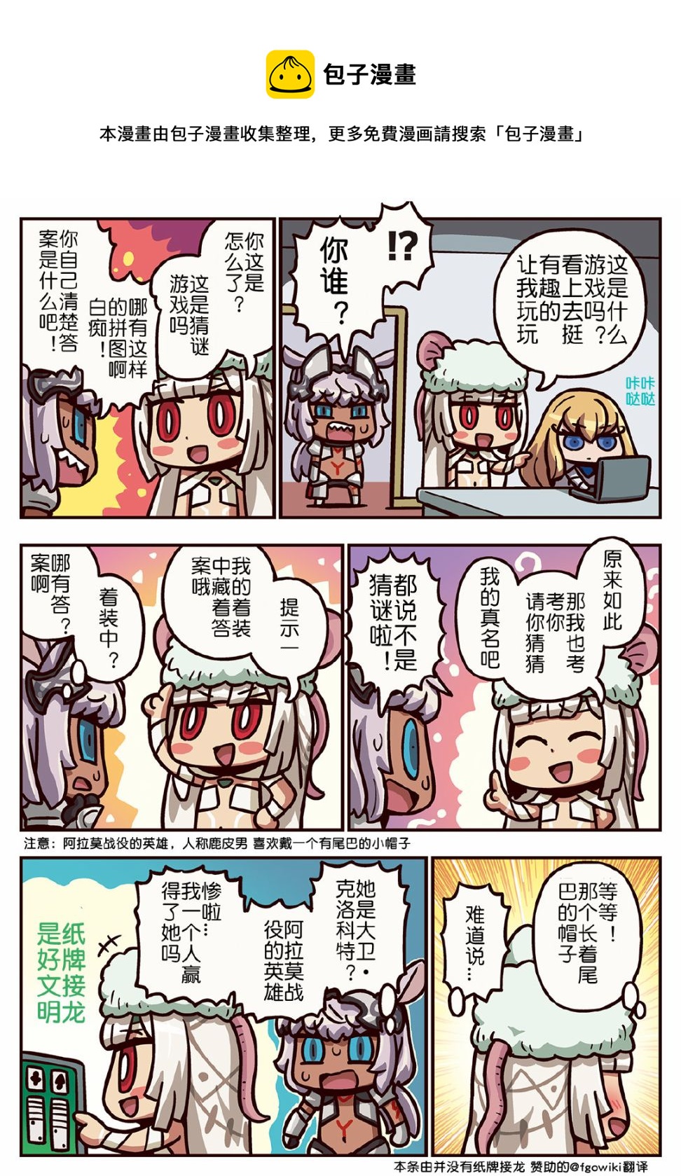 从漫画了解FGO！韩漫全集-第1卷增补无删减无遮挡章节图片 