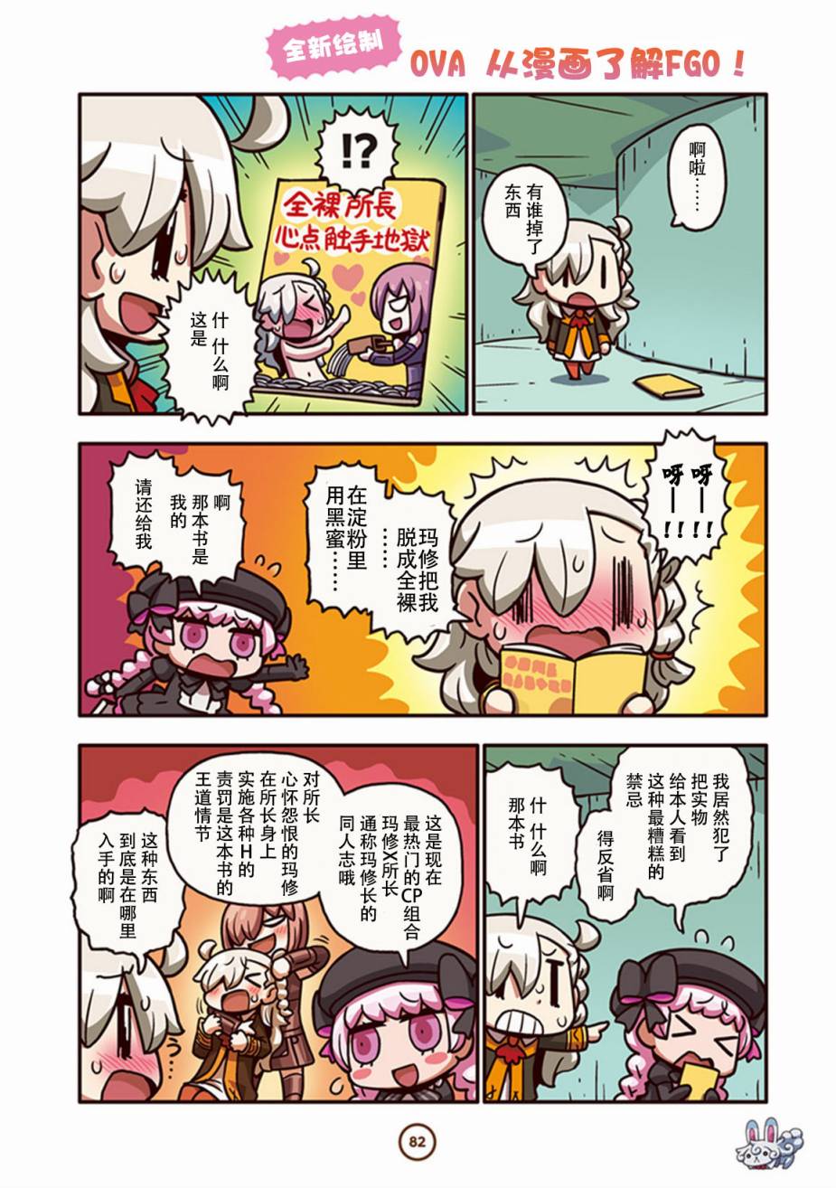 从漫画了解FGO！韩漫全集-第1卷增补无删减无遮挡章节图片 