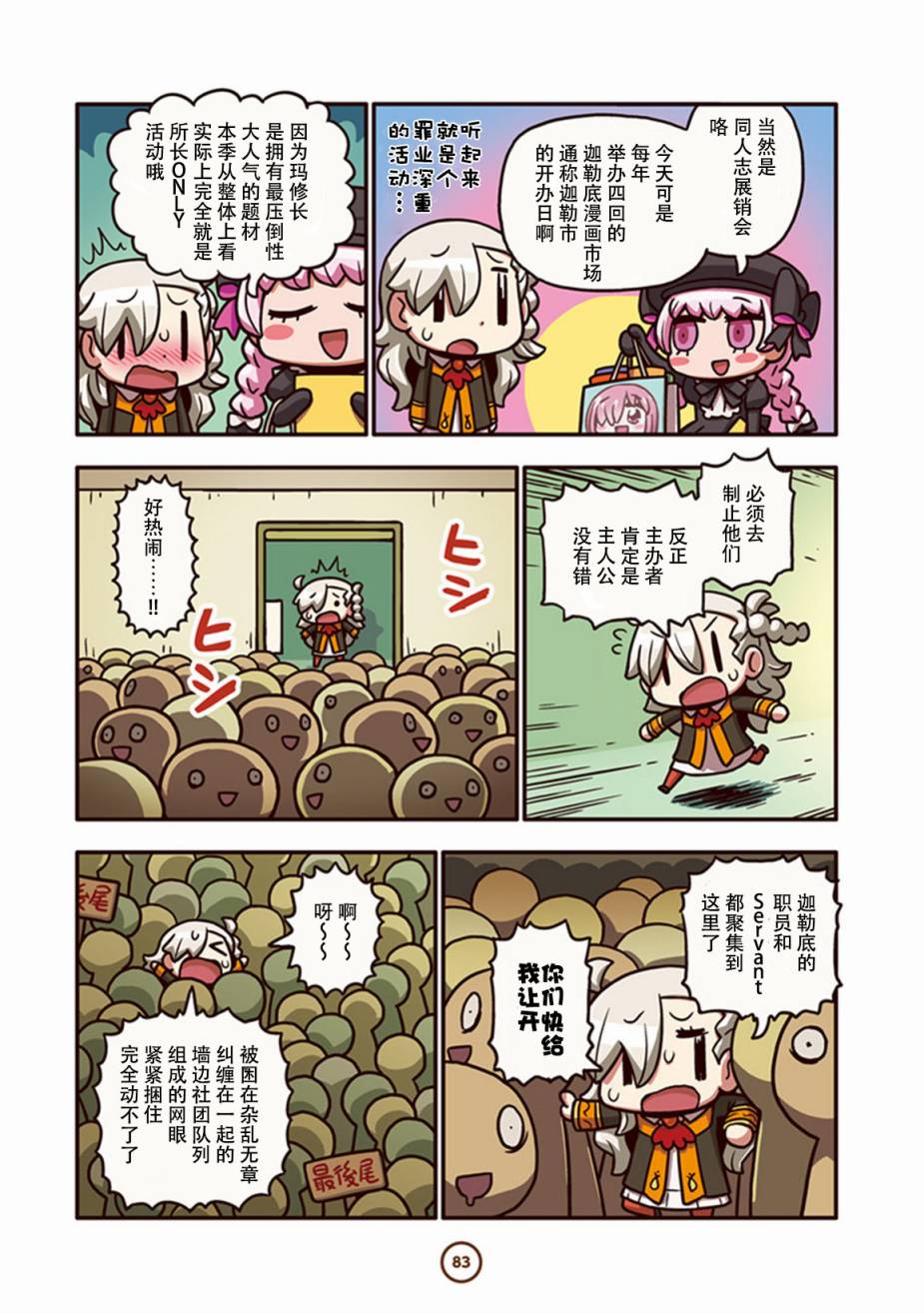 从漫画了解FGO！韩漫全集-第1卷增补无删减无遮挡章节图片 