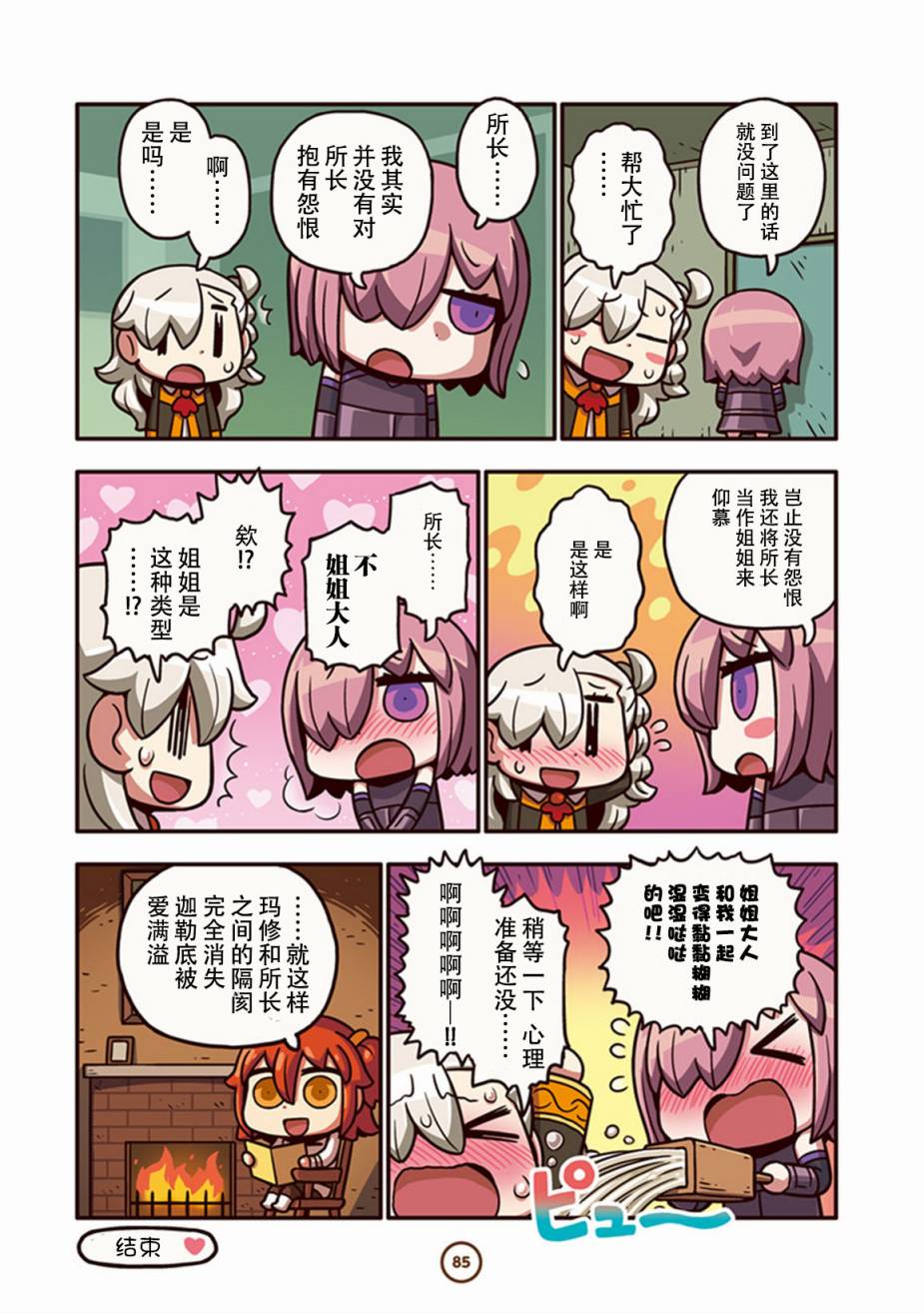 从漫画了解FGO！韩漫全集-第1卷增补无删减无遮挡章节图片 