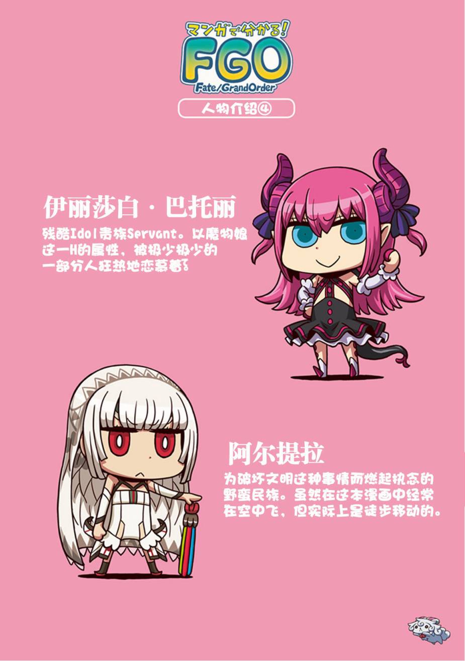 从漫画了解FGO！韩漫全集-第1卷增补无删减无遮挡章节图片 