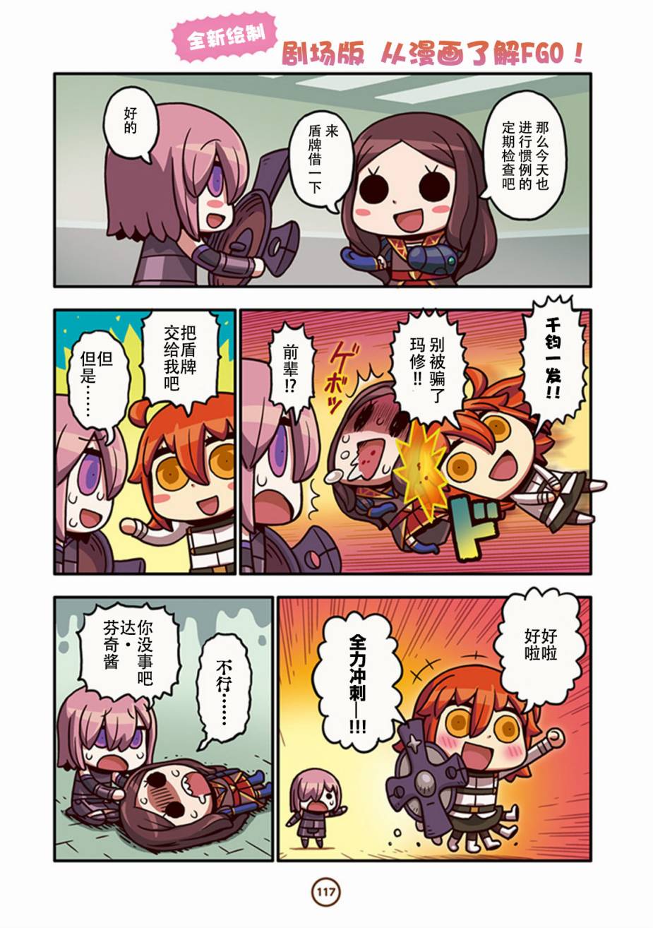 从漫画了解FGO！韩漫全集-第1卷增补无删减无遮挡章节图片 