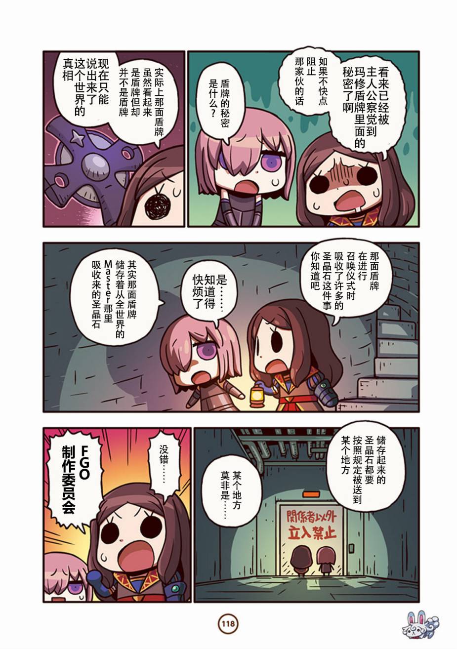 从漫画了解FGO！韩漫全集-第1卷增补无删减无遮挡章节图片 