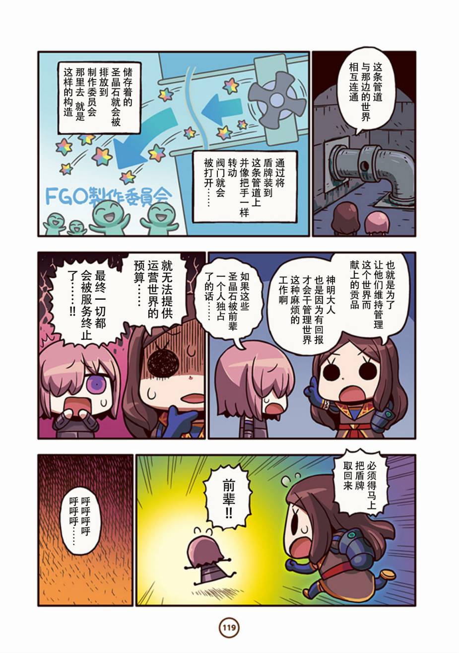 从漫画了解FGO！韩漫全集-第1卷增补无删减无遮挡章节图片 