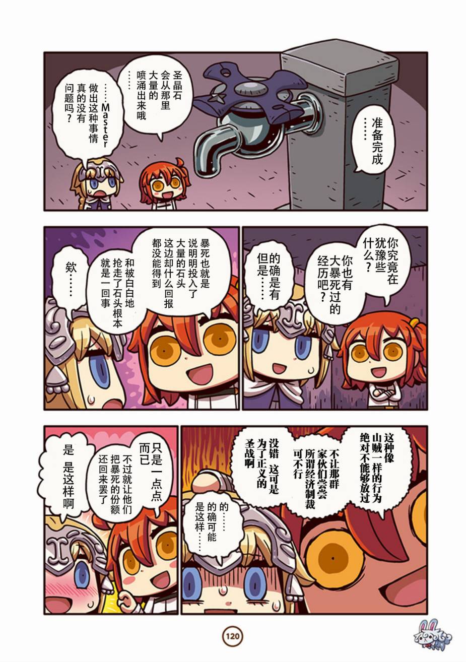 从漫画了解FGO！韩漫全集-第1卷增补无删减无遮挡章节图片 