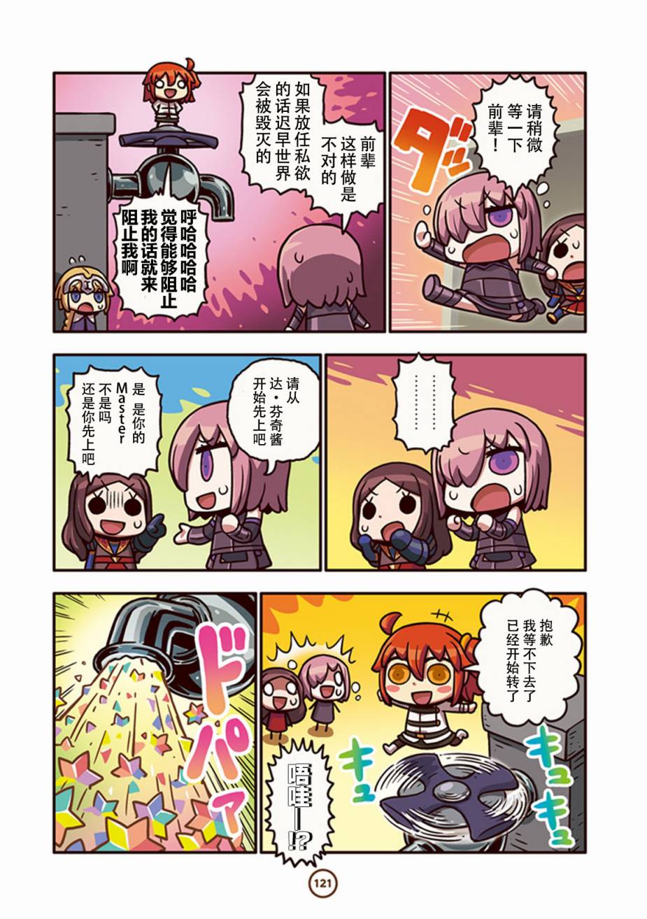 从漫画了解FGO！韩漫全集-第1卷增补无删减无遮挡章节图片 