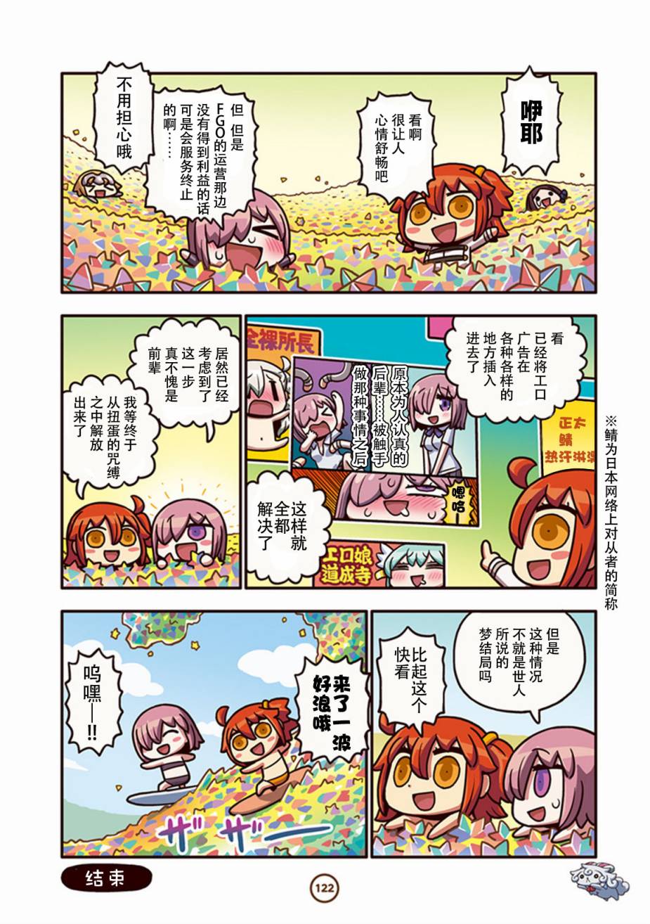 从漫画了解FGO！韩漫全集-第1卷增补无删减无遮挡章节图片 