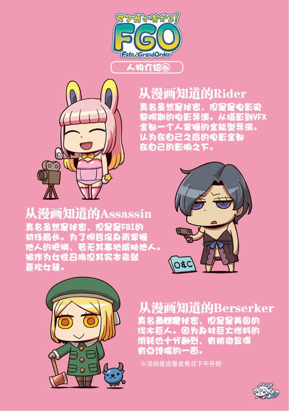 从漫画了解FGO！韩漫全集-第1卷增补无删减无遮挡章节图片 
