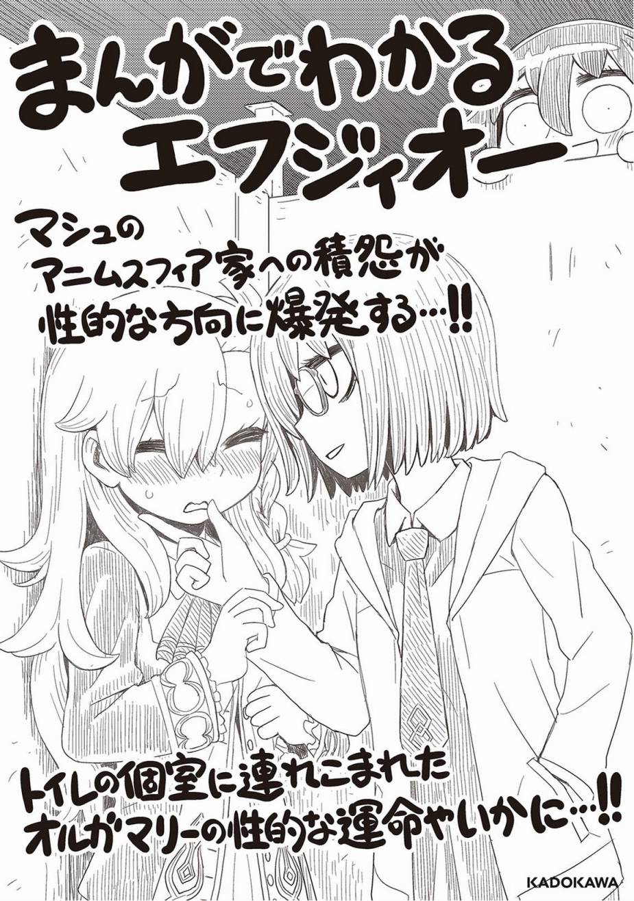 从漫画了解FGO！韩漫全集-第1卷增补无删减无遮挡章节图片 