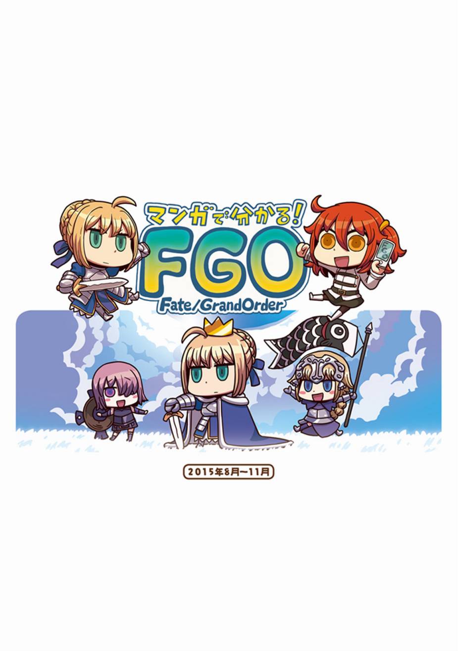 从漫画了解FGO！韩漫全集-第1卷增补无删减无遮挡章节图片 