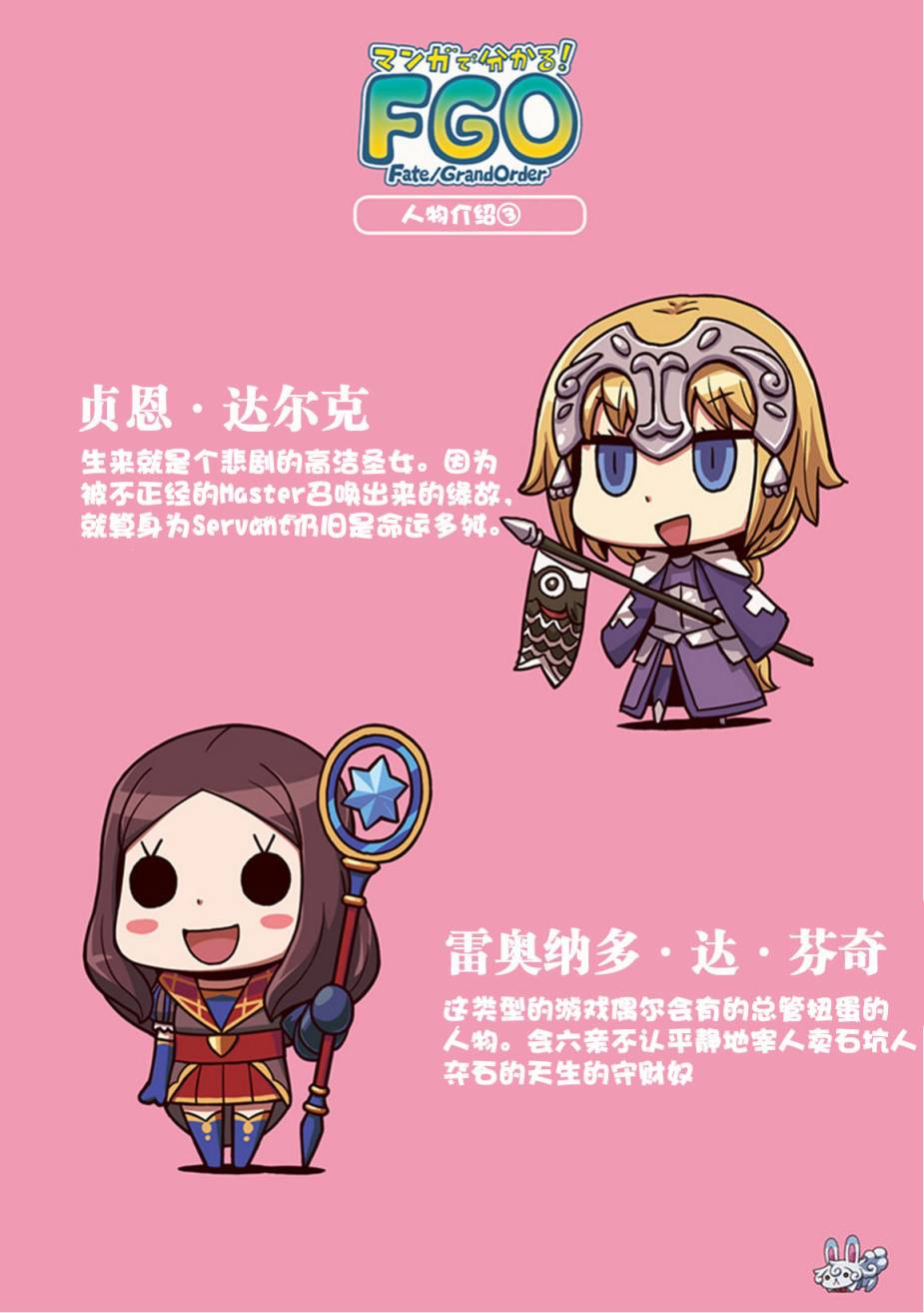 从漫画了解FGO！韩漫全集-第1卷增补无删减无遮挡章节图片 