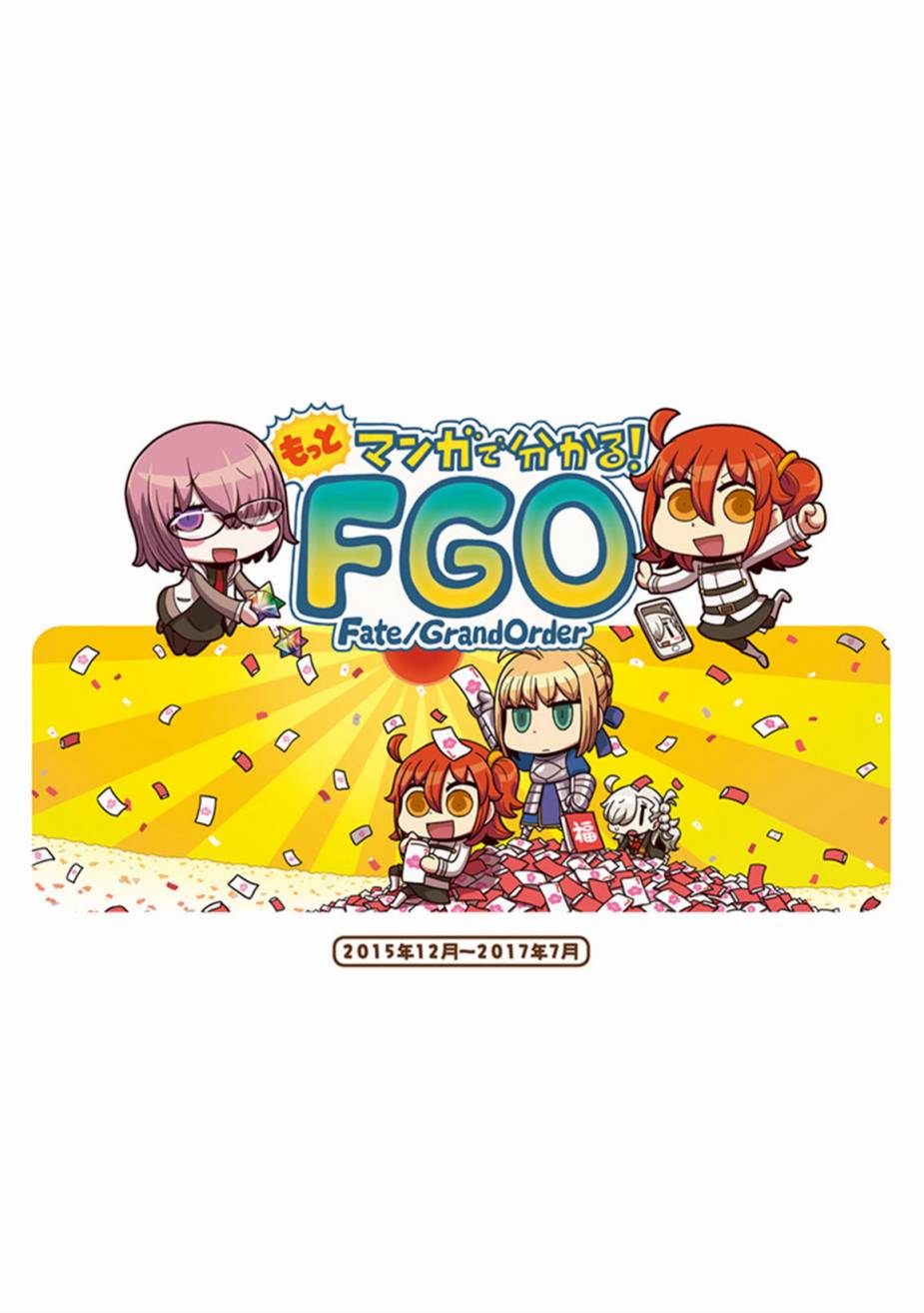 从漫画了解FGO！韩漫全集-第1卷增补无删减无遮挡章节图片 