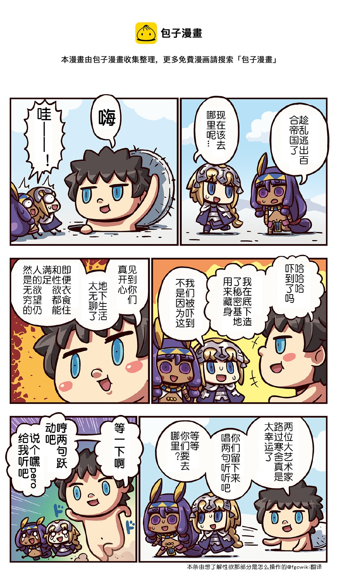 从漫画了解FGO！韩漫全集-86话无删减无遮挡章节图片 