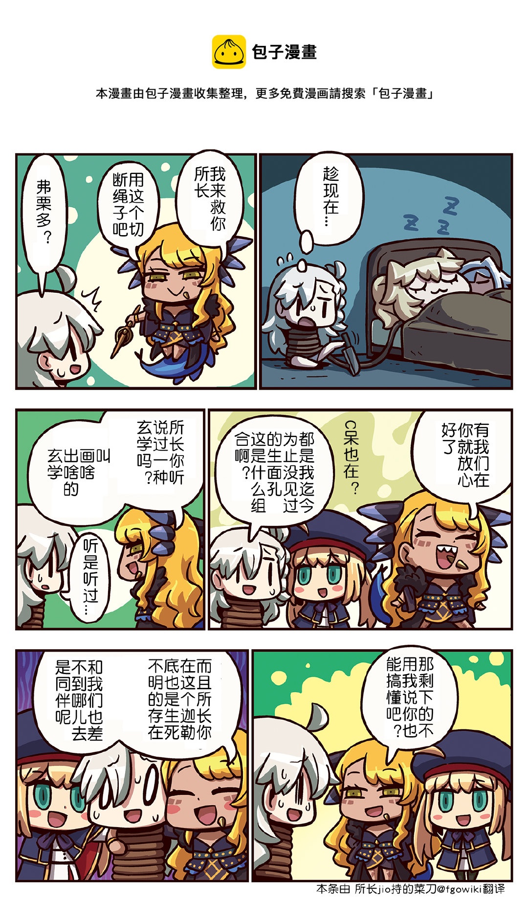 从漫画了解FGO！韩漫全集-87话无删减无遮挡章节图片 