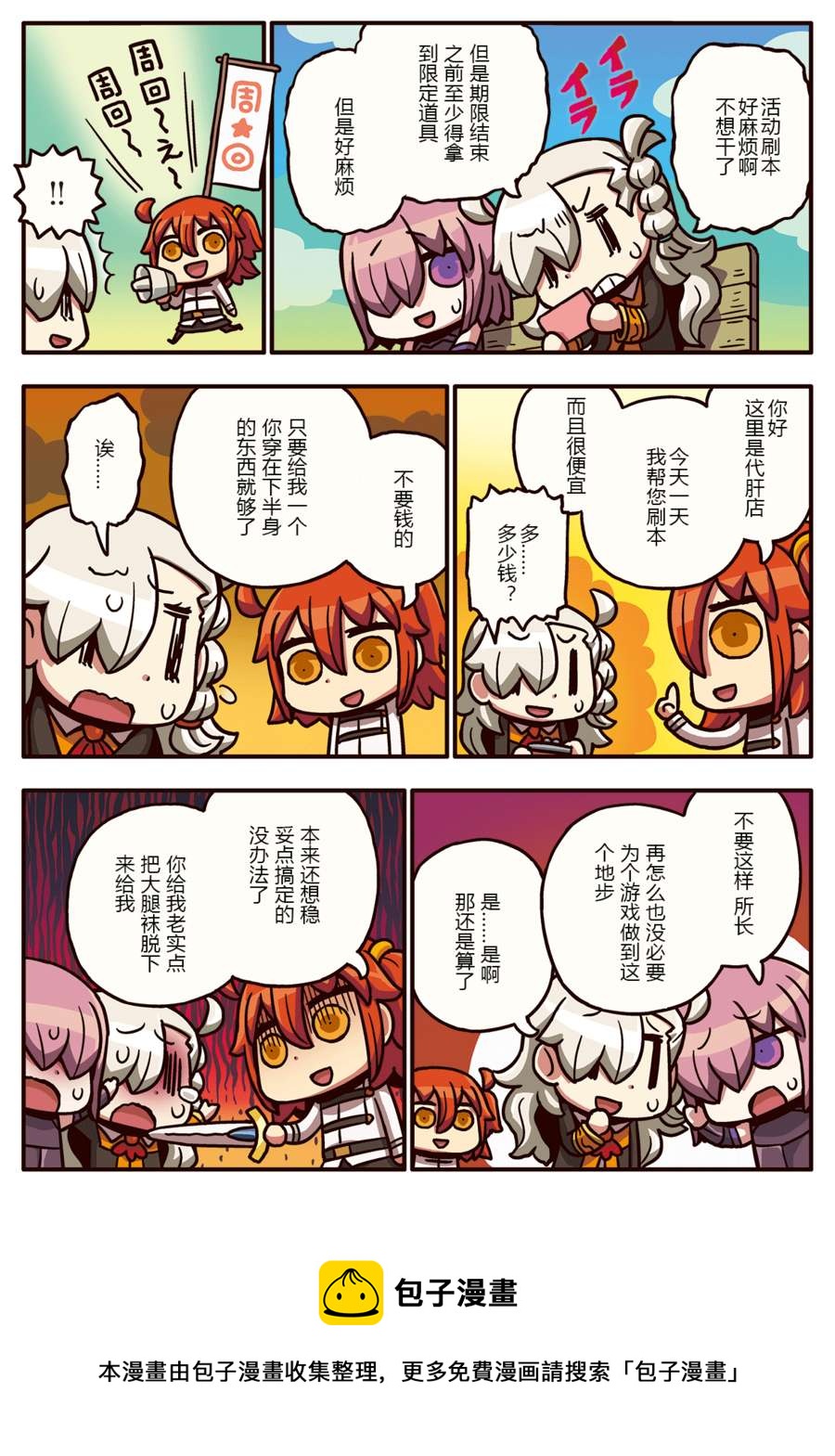 从漫画了解FGO！韩漫全集-02部38话无删减无遮挡章节图片 
