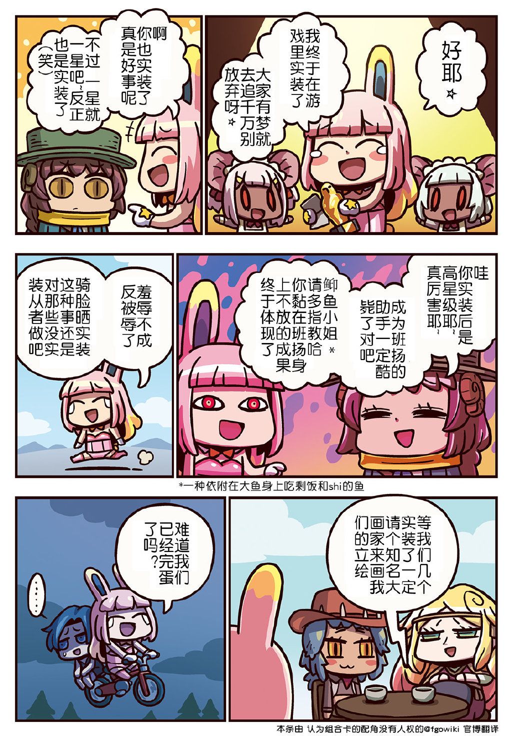 从漫画了解FGO！韩漫全集-88话无删减无遮挡章节图片 