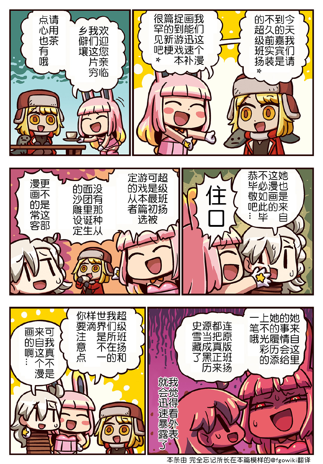 从漫画了解FGO！韩漫全集-89话无删减无遮挡章节图片 