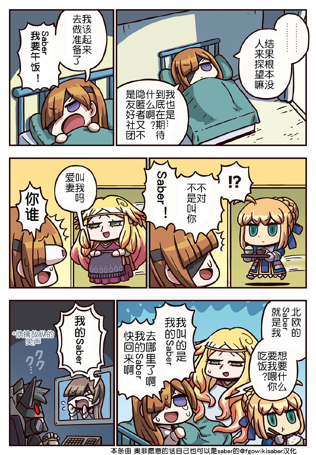 从漫画了解FGO！韩漫全集-90话无删减无遮挡章节图片 