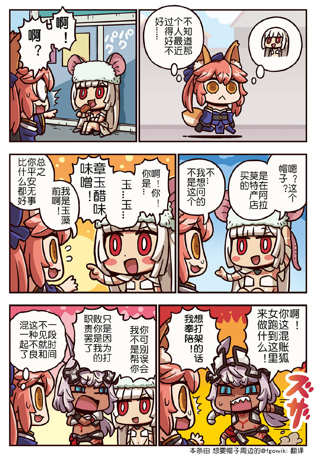 从漫画了解FGO！韩漫全集-92话无删减无遮挡章节图片 