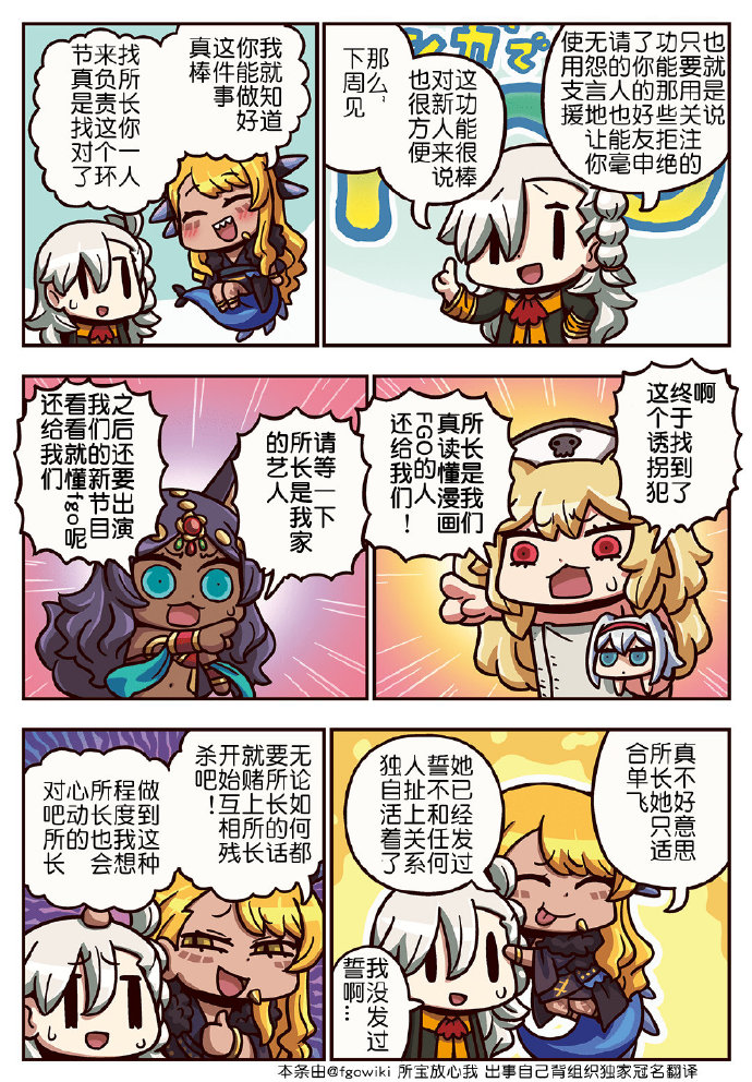 从漫画了解FGO！韩漫全集-93话无删减无遮挡章节图片 