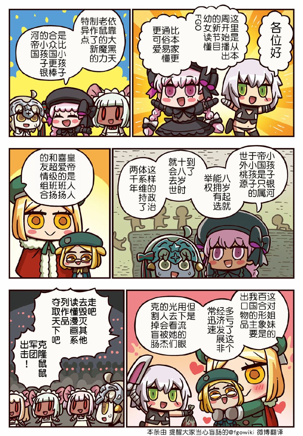 从漫画了解FGO！韩漫全集-95话无删减无遮挡章节图片 