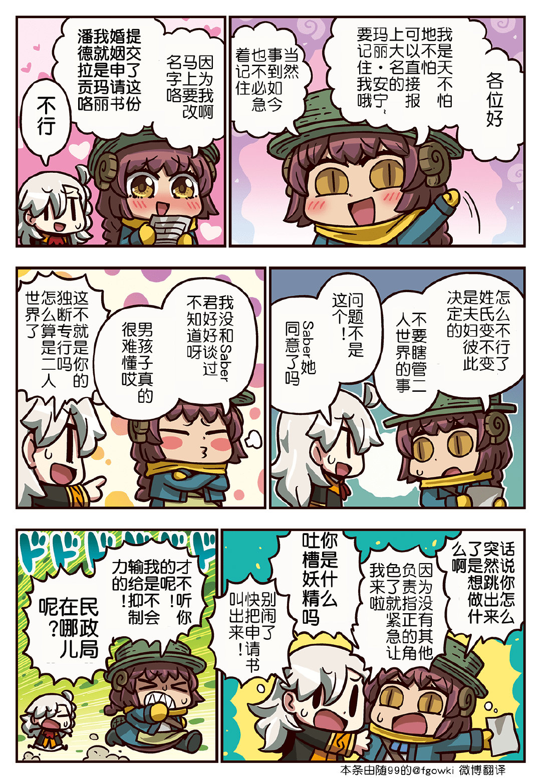从漫画了解FGO！韩漫全集-hf联动前篇无删减无遮挡章节图片 