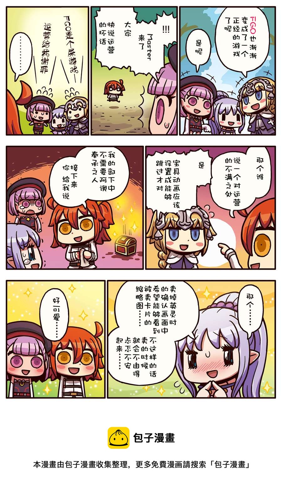 从漫画了解FGO！韩漫全集-02部39话无删减无遮挡章节图片 