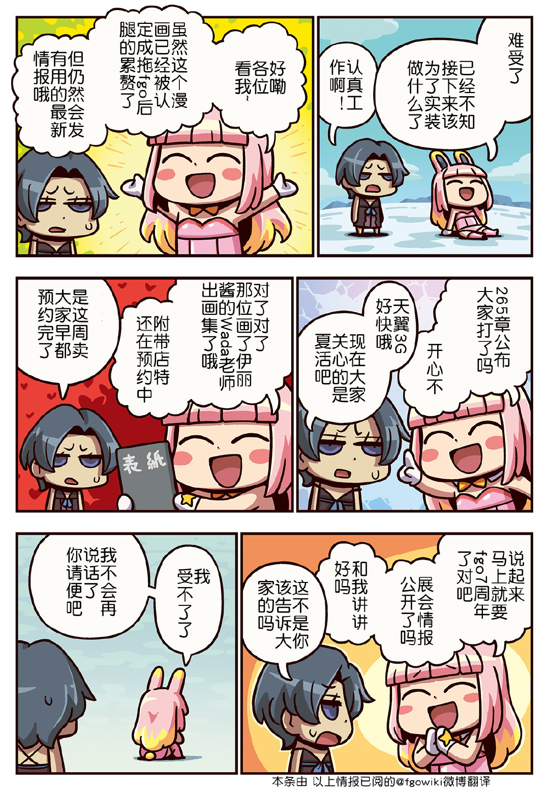 从漫画了解FGO！韩漫全集-98话无删减无遮挡章节图片 