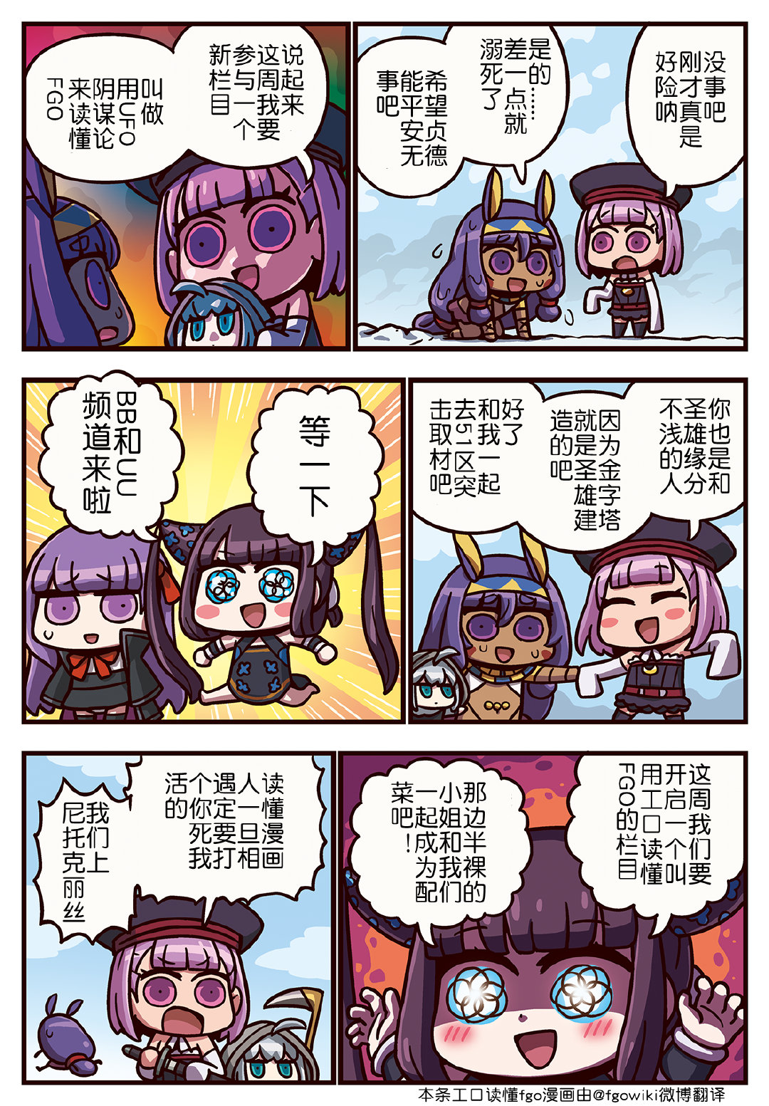 从漫画了解FGO！韩漫全集-99话无删减无遮挡章节图片 