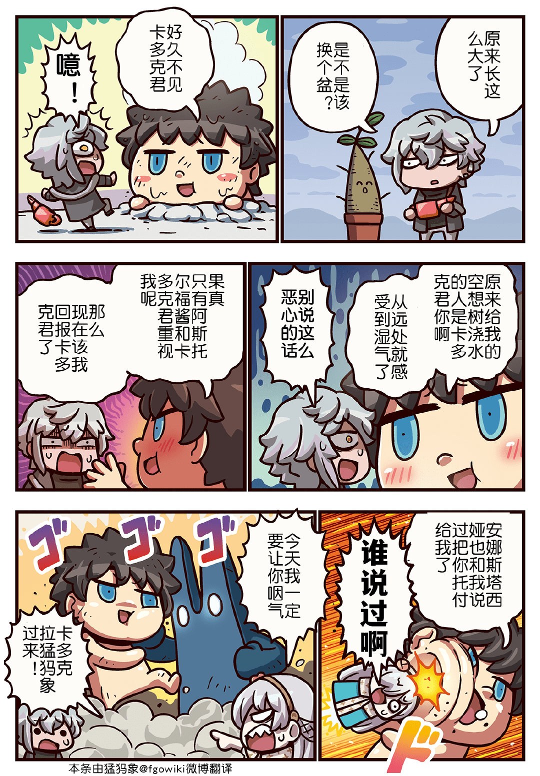 从漫画了解FGO！韩漫全集-100话无删减无遮挡章节图片 