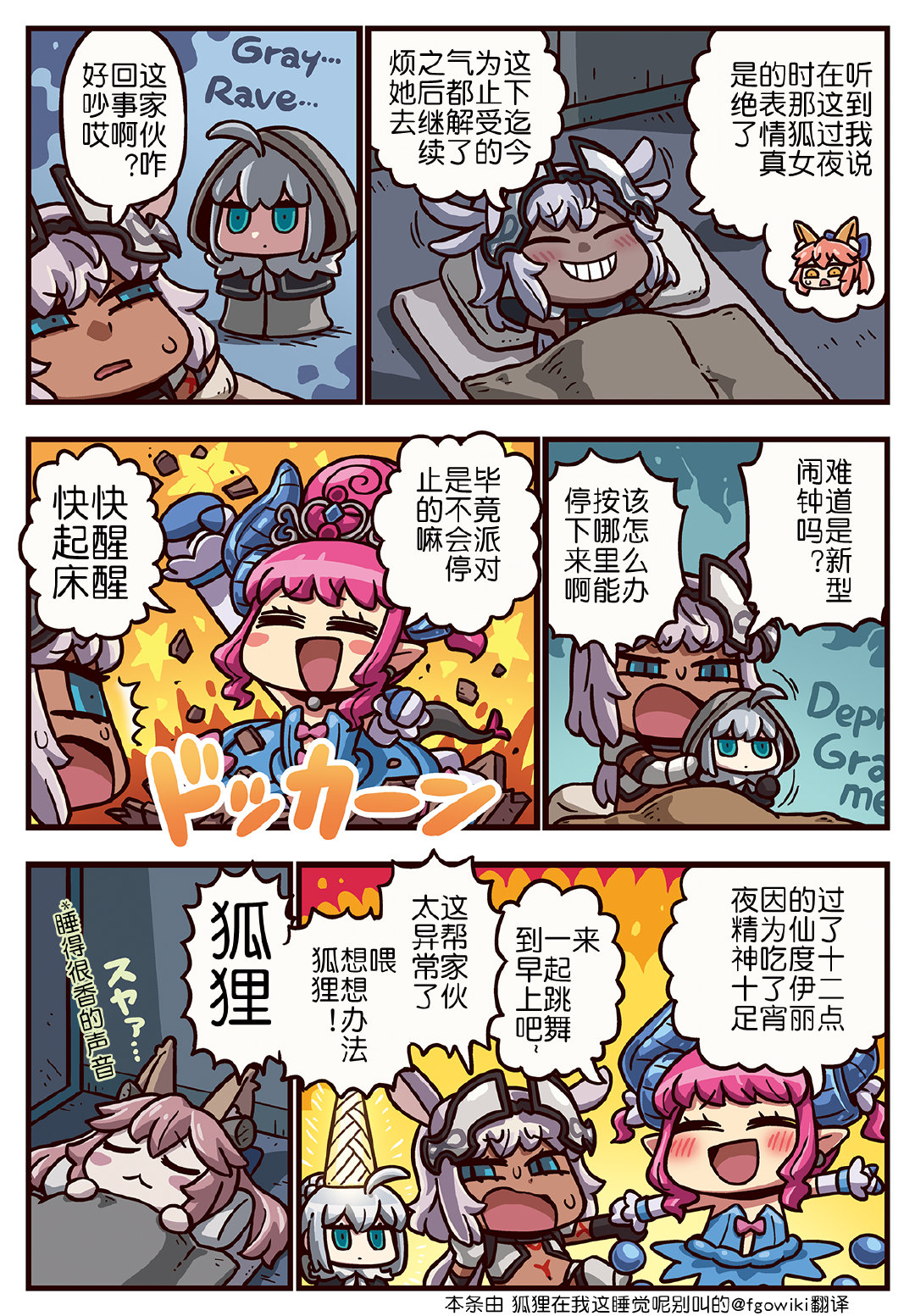从漫画了解FGO！韩漫全集-102话无删减无遮挡章节图片 