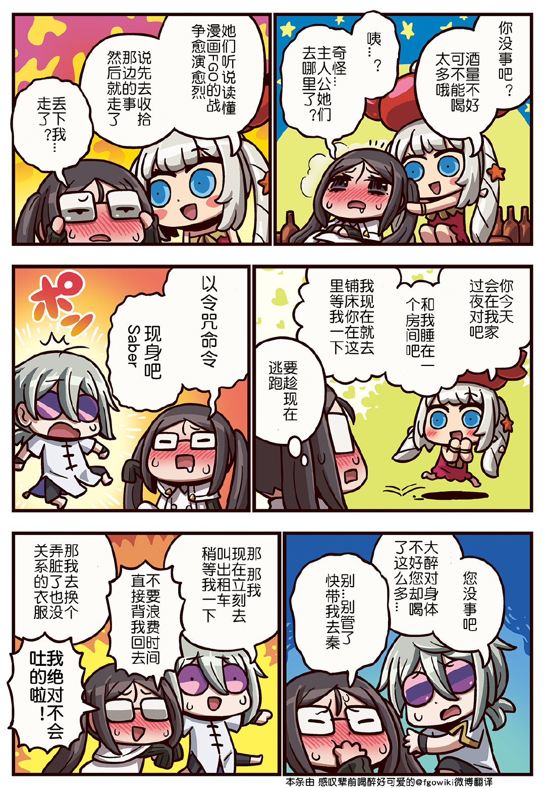 从漫画了解FGO！韩漫全集-104话无删减无遮挡章节图片 