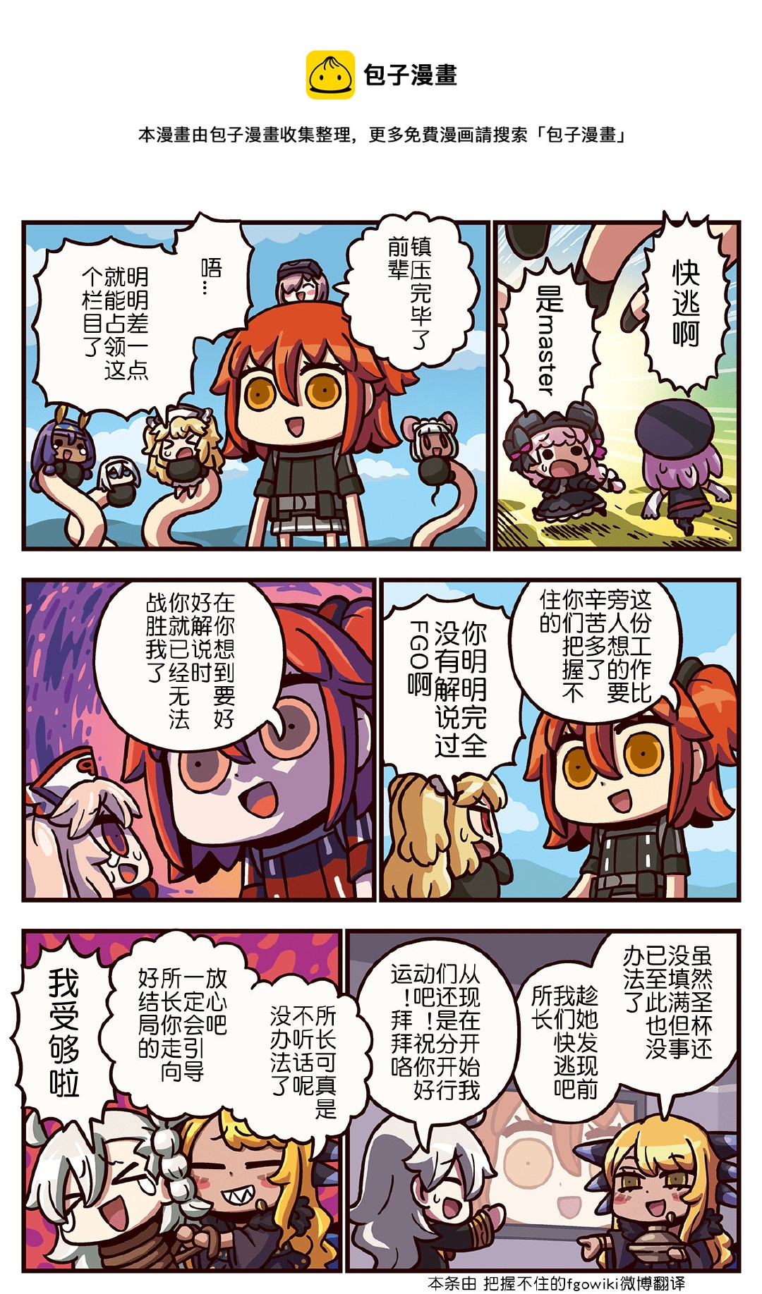 从漫画了解FGO！韩漫全集-105话无删减无遮挡章节图片 