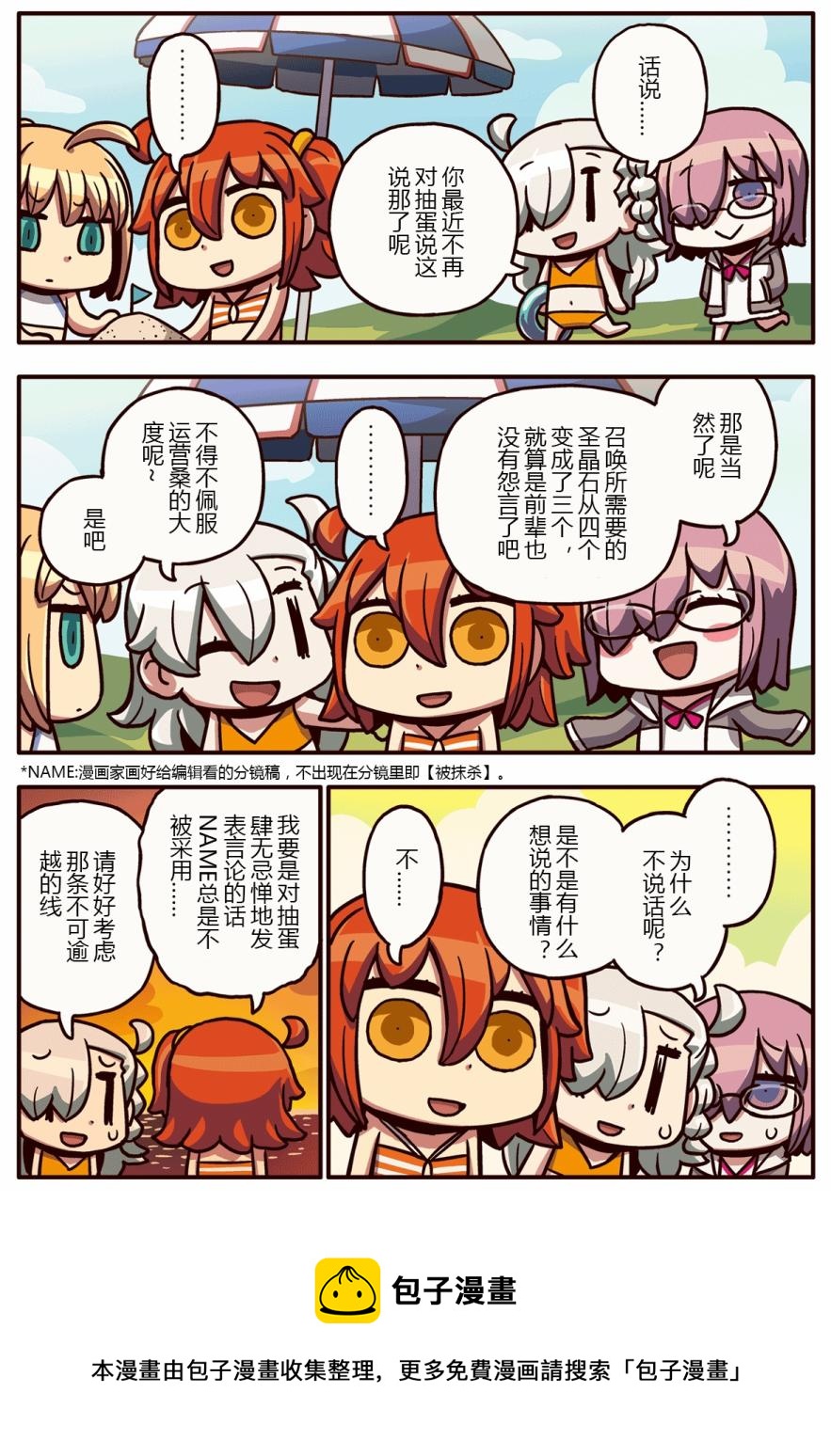 从漫画了解FGO！韩漫全集-02部40话无删减无遮挡章节图片 