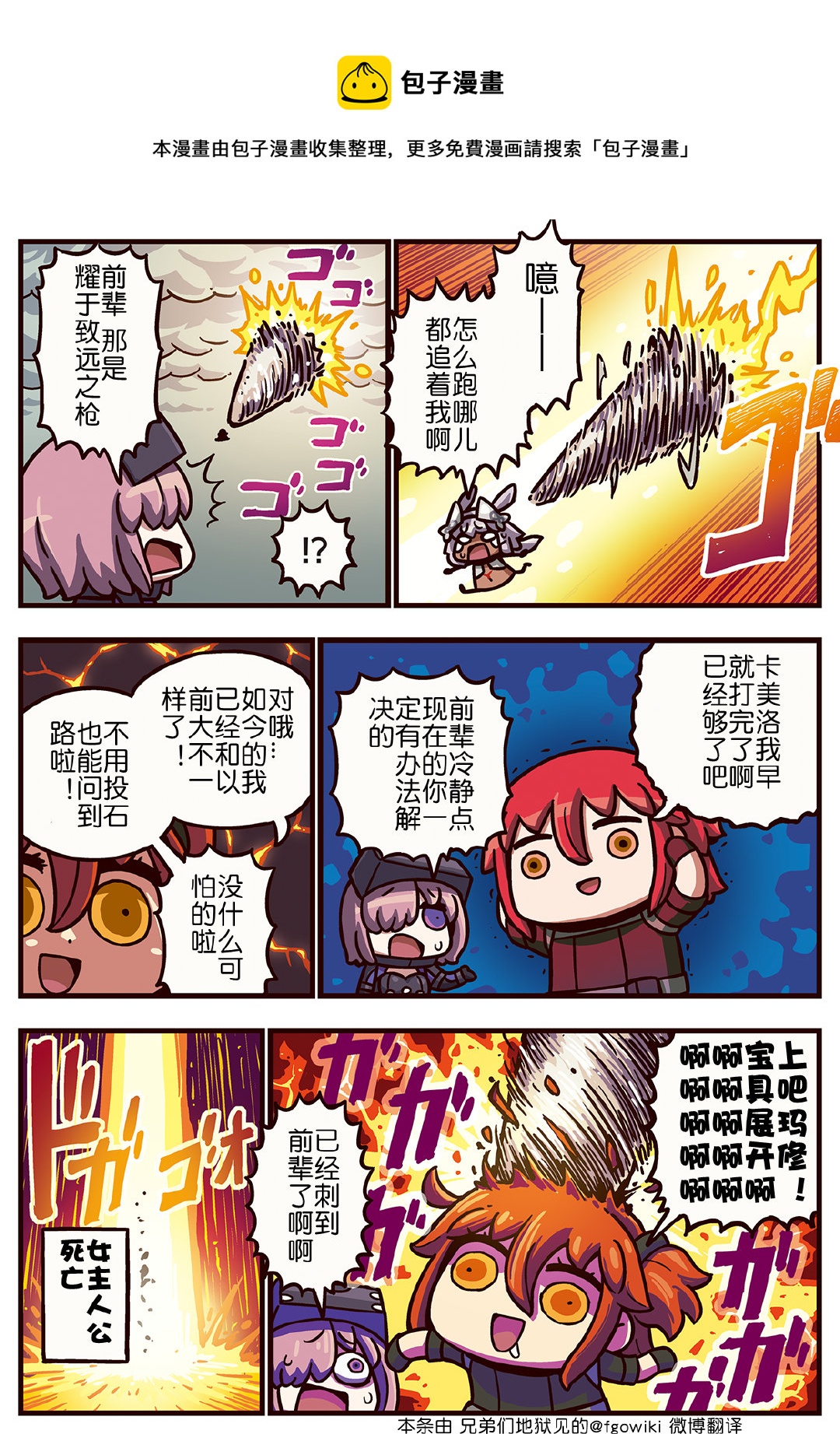 从漫画了解FGO！韩漫全集-107话无删减无遮挡章节图片 