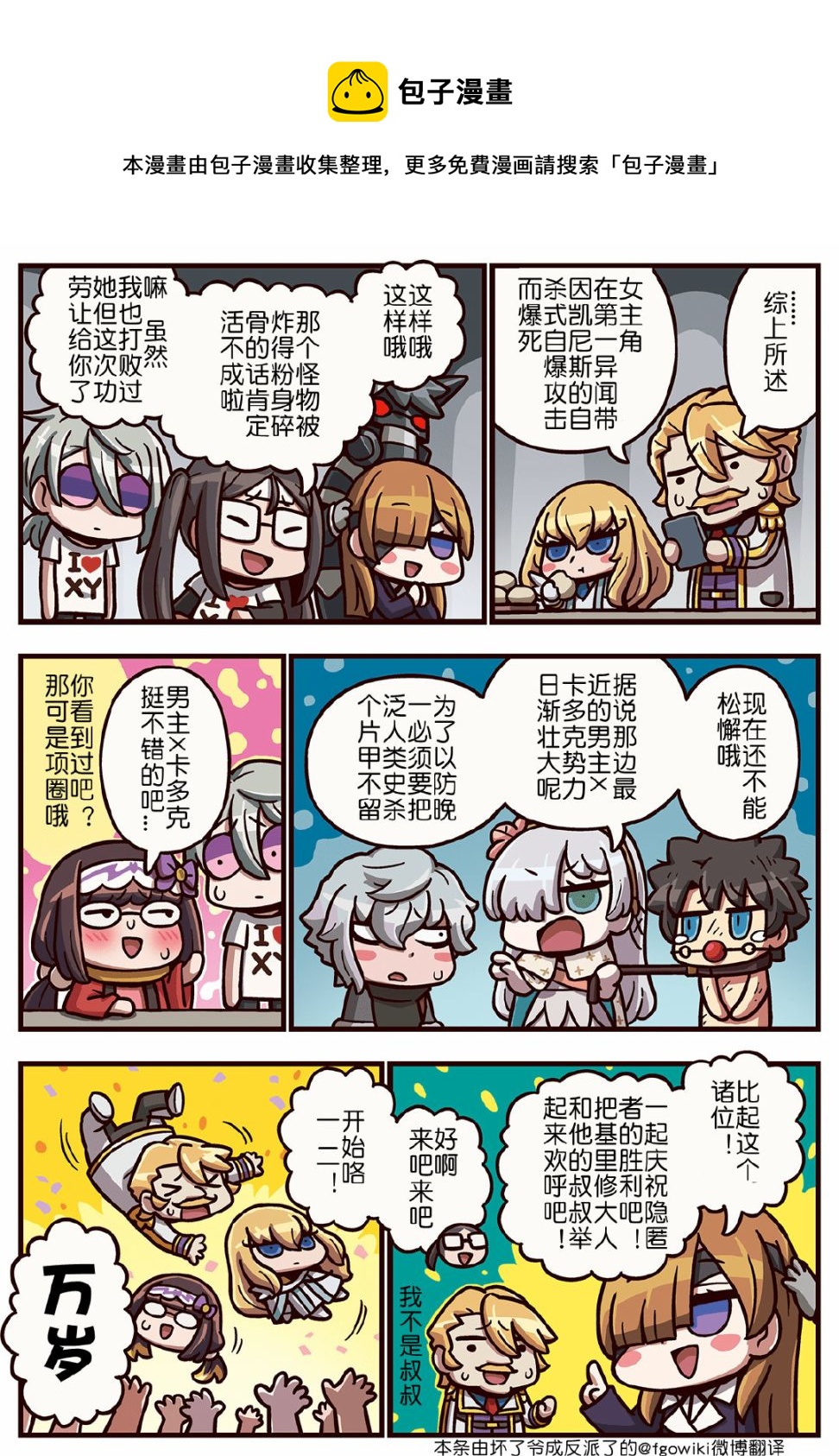 从漫画了解FGO！韩漫全集-108话无删减无遮挡章节图片 
