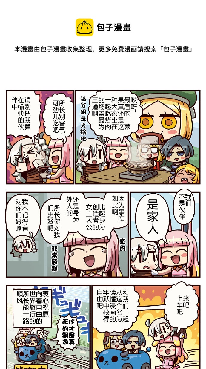 从漫画了解FGO！韩漫全集-109话无删减无遮挡章节图片 