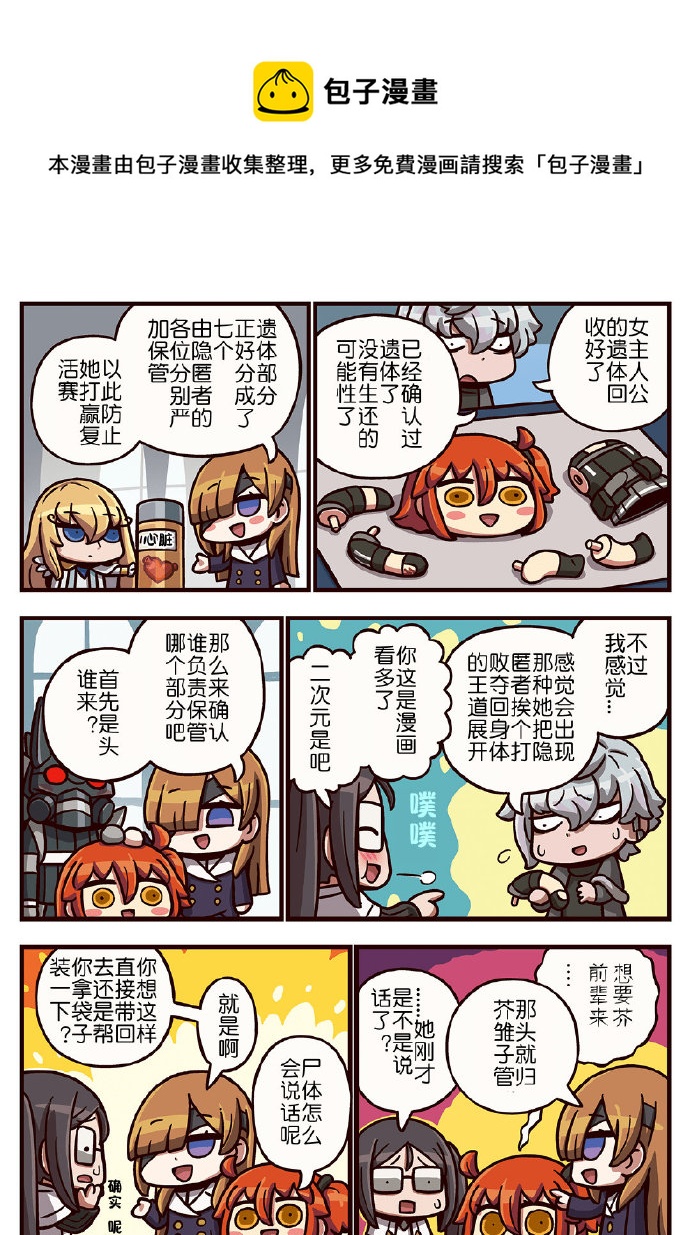 从漫画了解FGO！韩漫全集-111话无删减无遮挡章节图片 