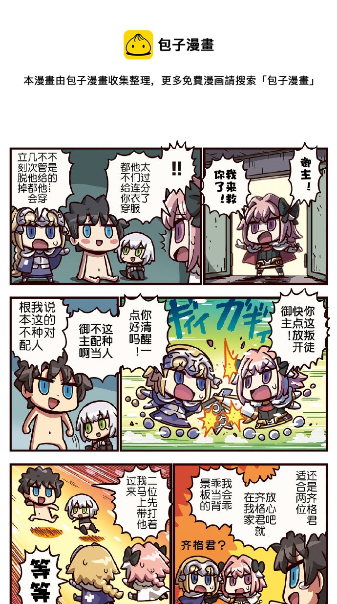 从漫画了解FGO！韩漫全集-112话无删减无遮挡章节图片 