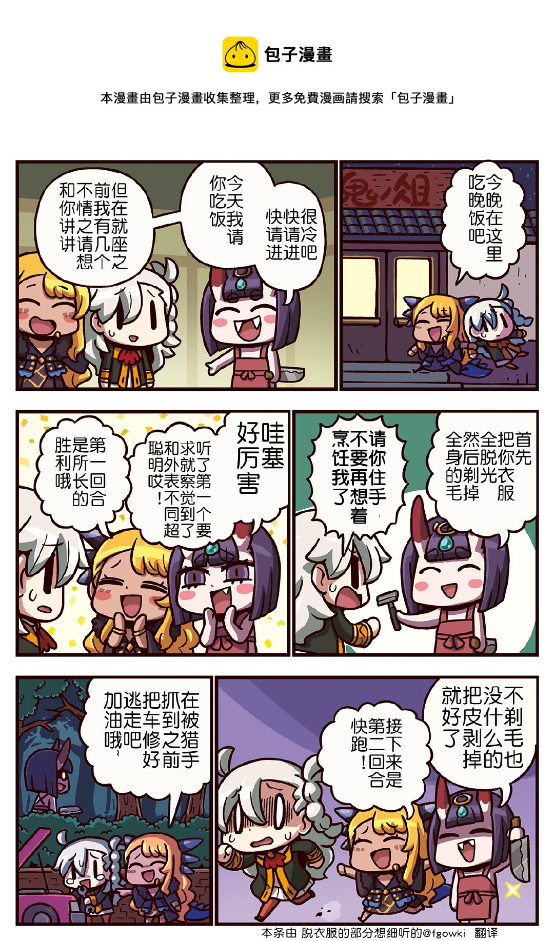 从漫画了解FGO！韩漫全集-113话无删减无遮挡章节图片 